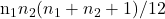 $n_1 n_2 (n_1+n_2+1)/12$